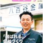 「Hyogo doyu」の表紙を飾らせて頂きました！