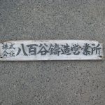 お宝発見！？