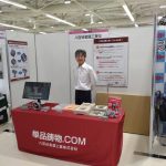 第14回神戸ものづくり中小企業展示商談会に参加しました。